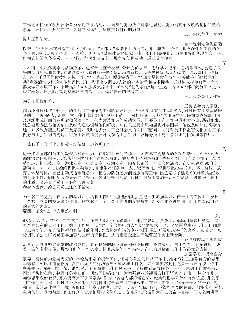 工会先进工作者个人总结_第3页