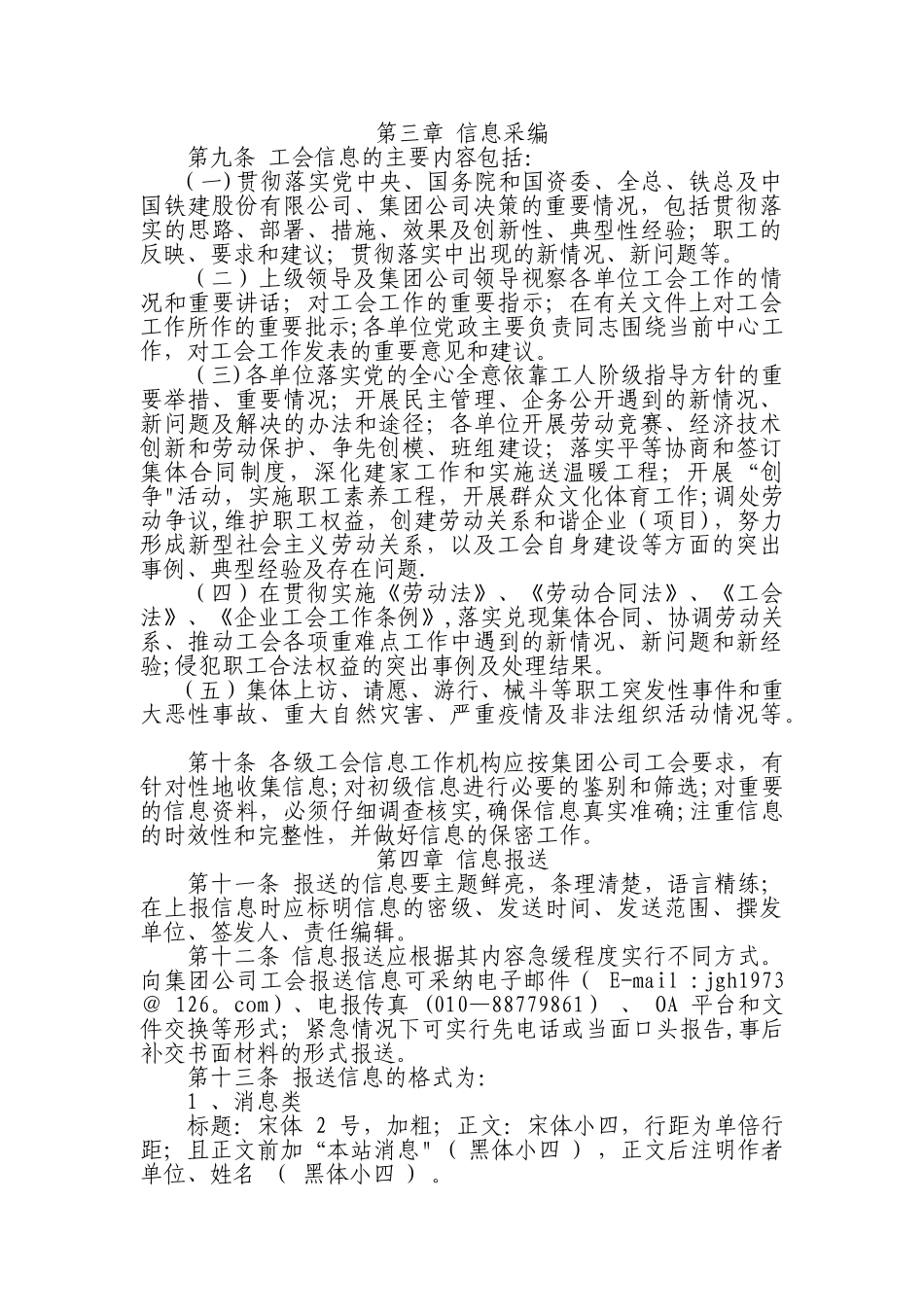工会信息工作管理办法_第2页
