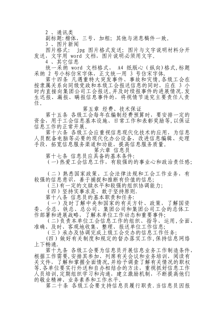 工会信息工作管理办法_第3页
