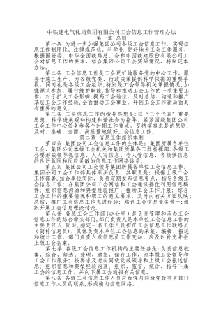 工会信息工作管理办法