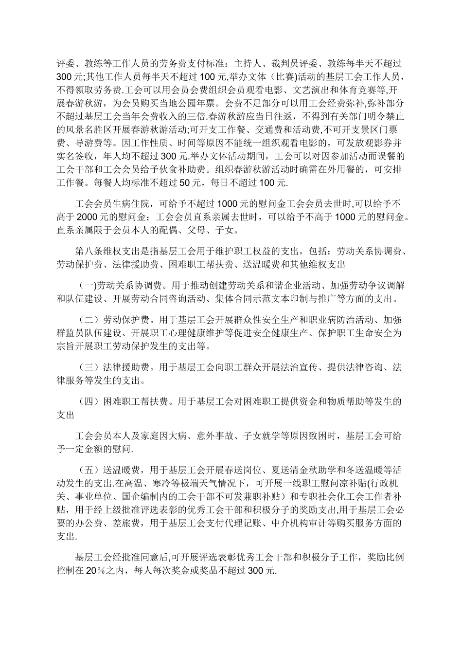 工会内控制度_第3页