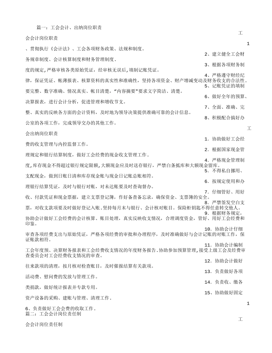 工会出纳岗位职责_第1页