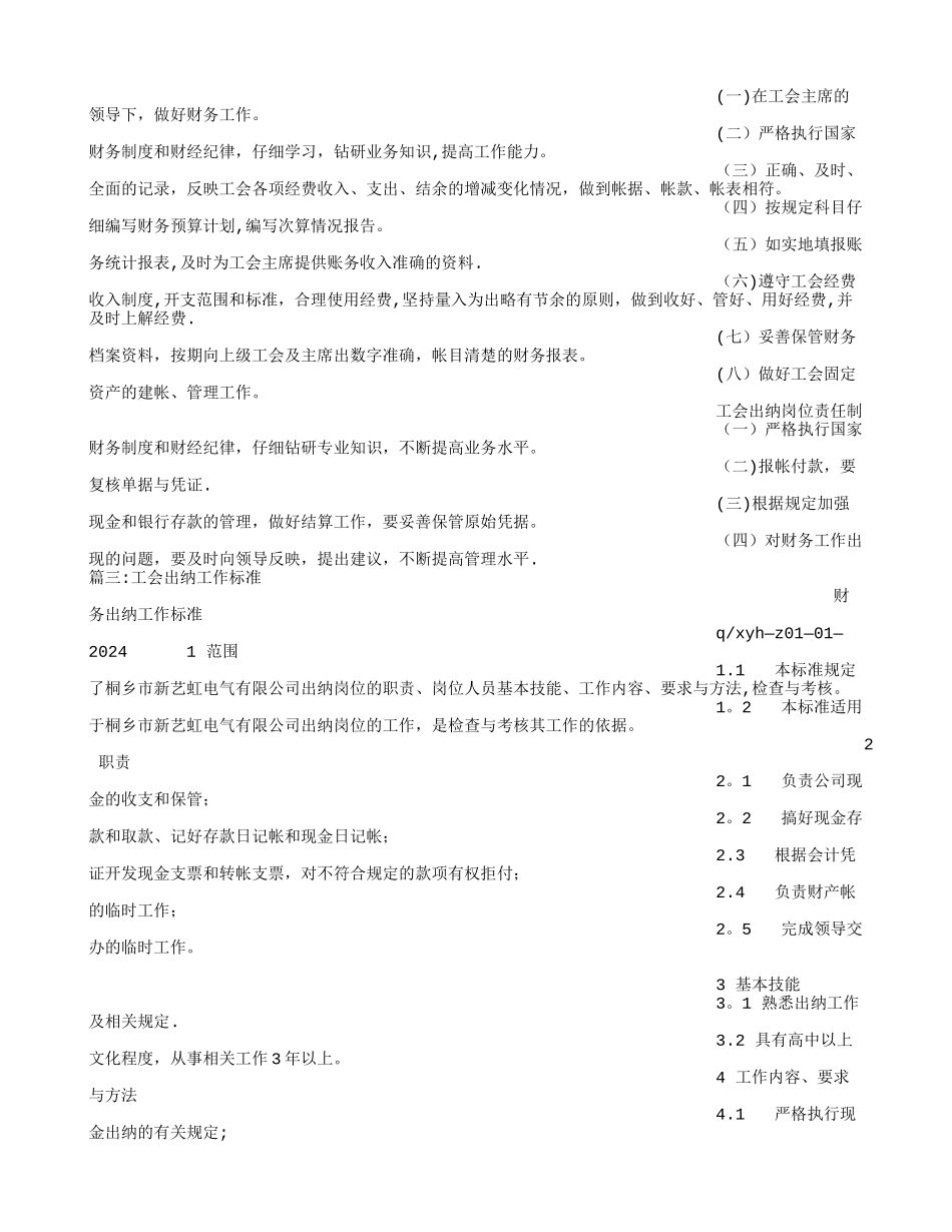 工会出纳岗位职责_第2页