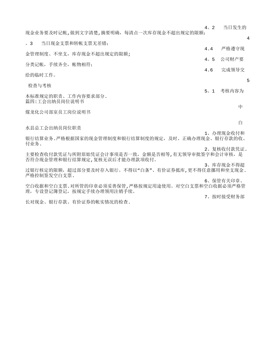 工会出纳岗位职责_第3页