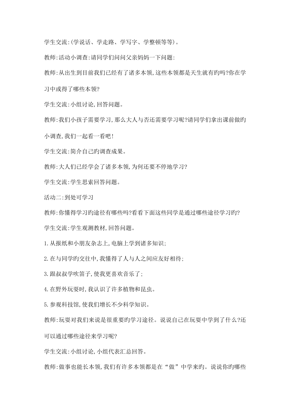 2025年部编人教版三年级上册道德与法治全册教案_第2页