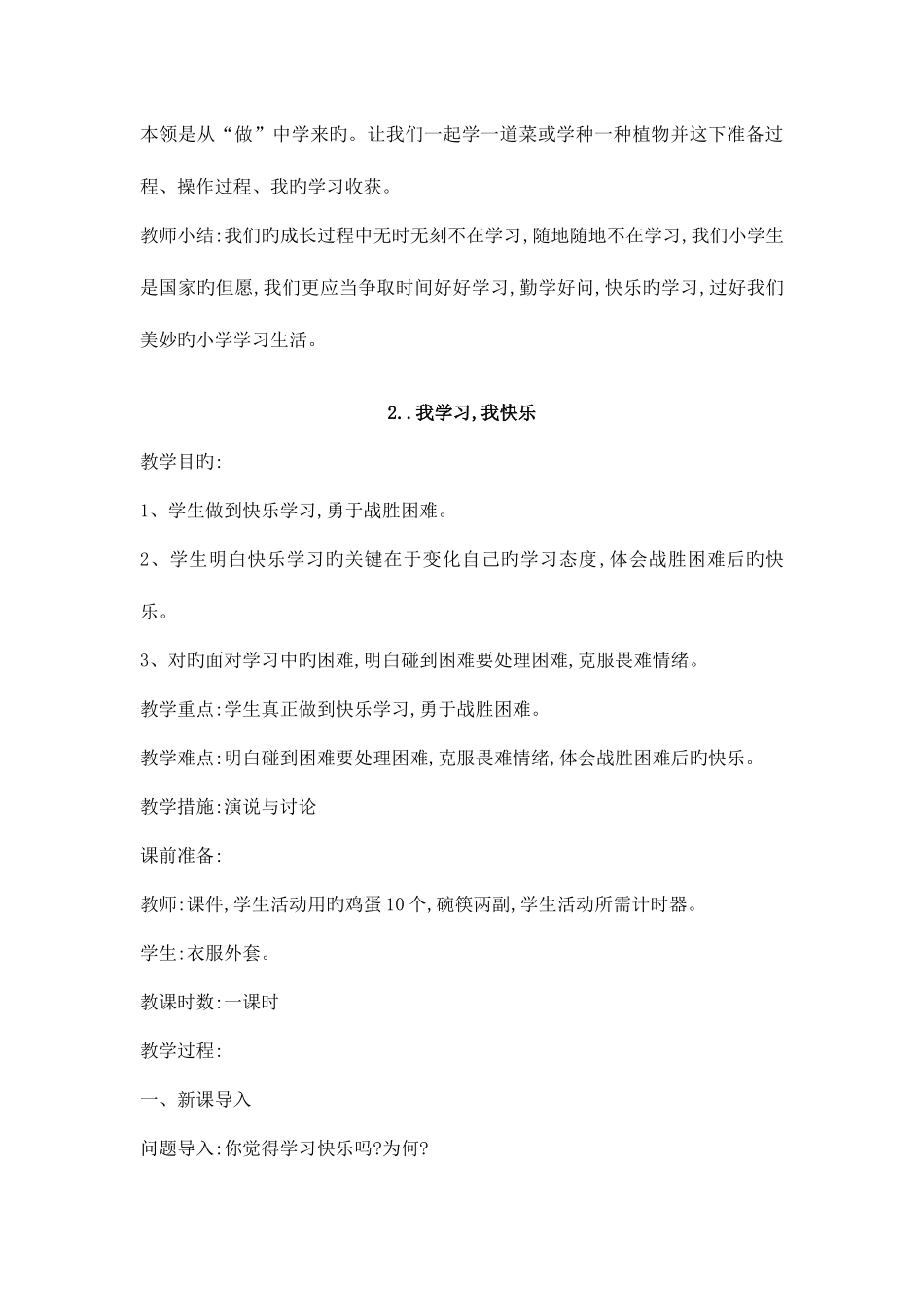 2025年部编人教版三年级上册道德与法治全册教案_第3页