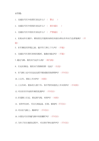 2025年幼儿园大班交通安全竞赛题目