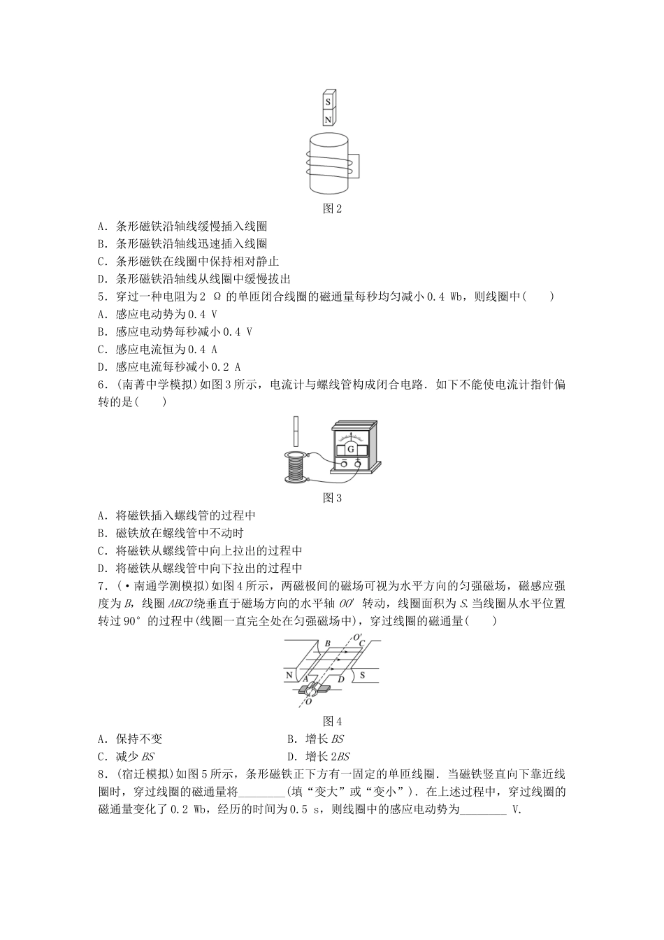 2025年江苏省高中物理学业水平测试复习第十章电磁感应第25讲电磁感应对点练选修_第2页