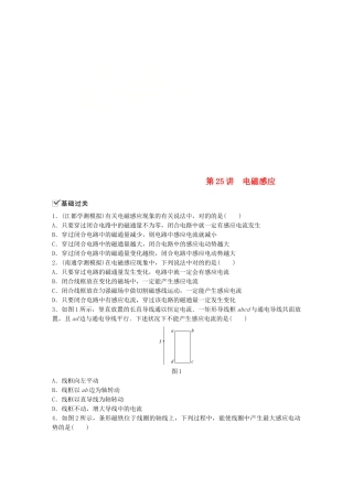 2025年江苏省高中物理学业水平测试复习第十章电磁感应第25讲电磁感应对点练选修