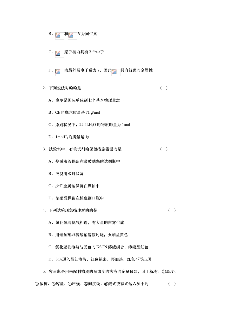 2025年陕西省高中学业水平考试模拟试题化学_第2页