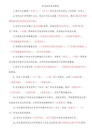 2025年防突细则考试题库