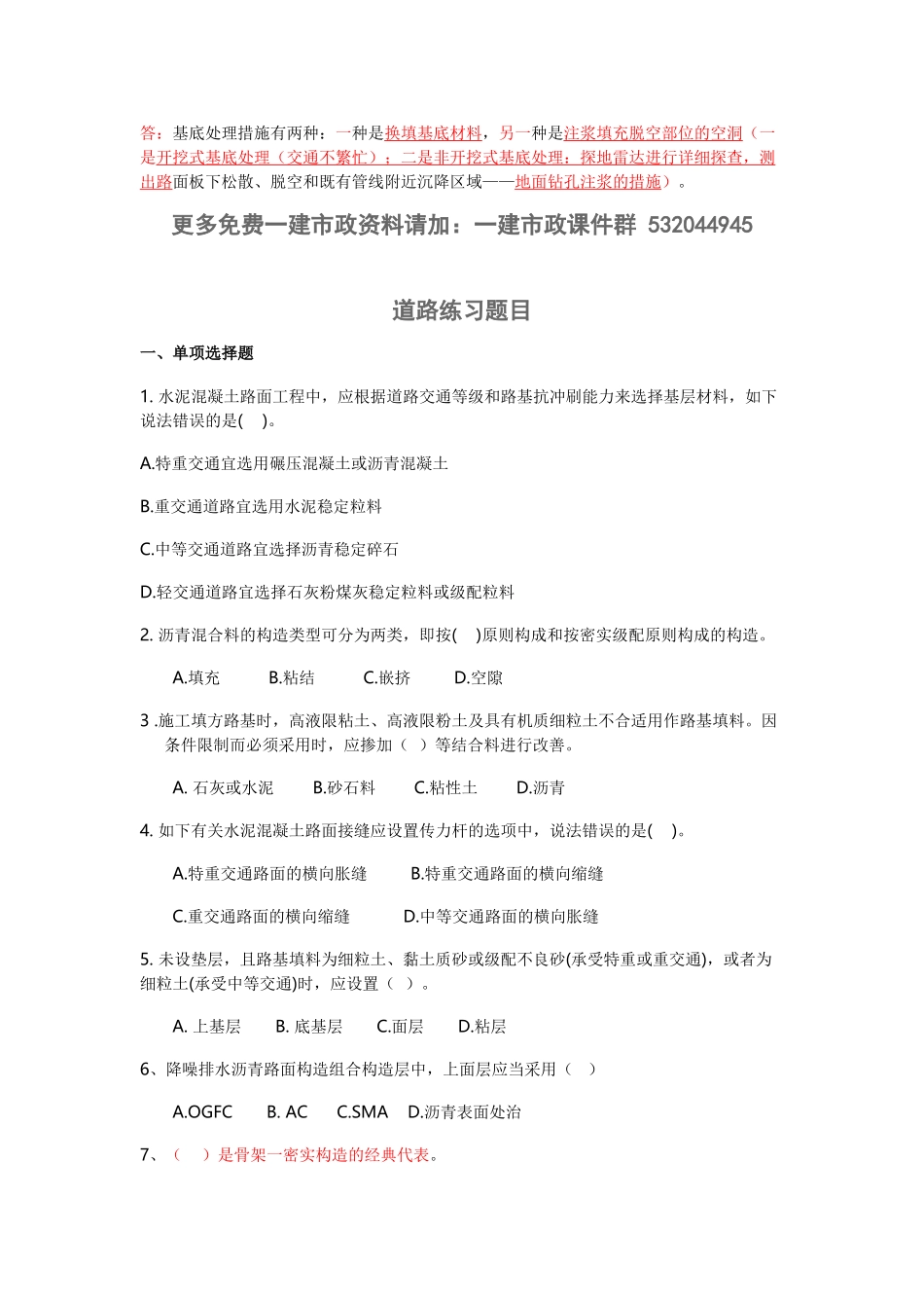 2025年一级建造师市政公用工程习题道路_第3页