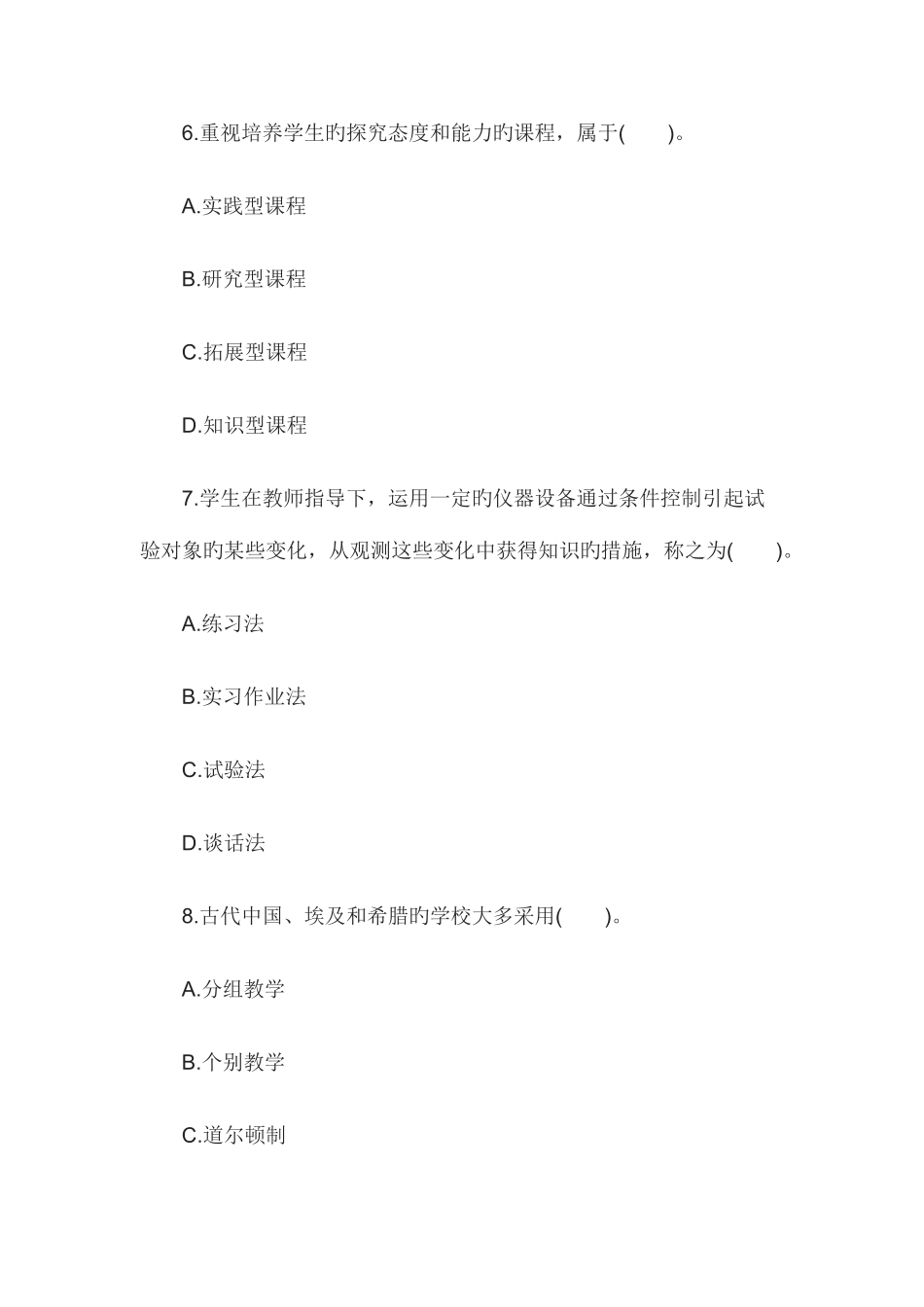 2025年教师资格小学教育学冲刺题及答案_第3页