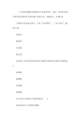 2025年教师资格小学教育学冲刺题及答案