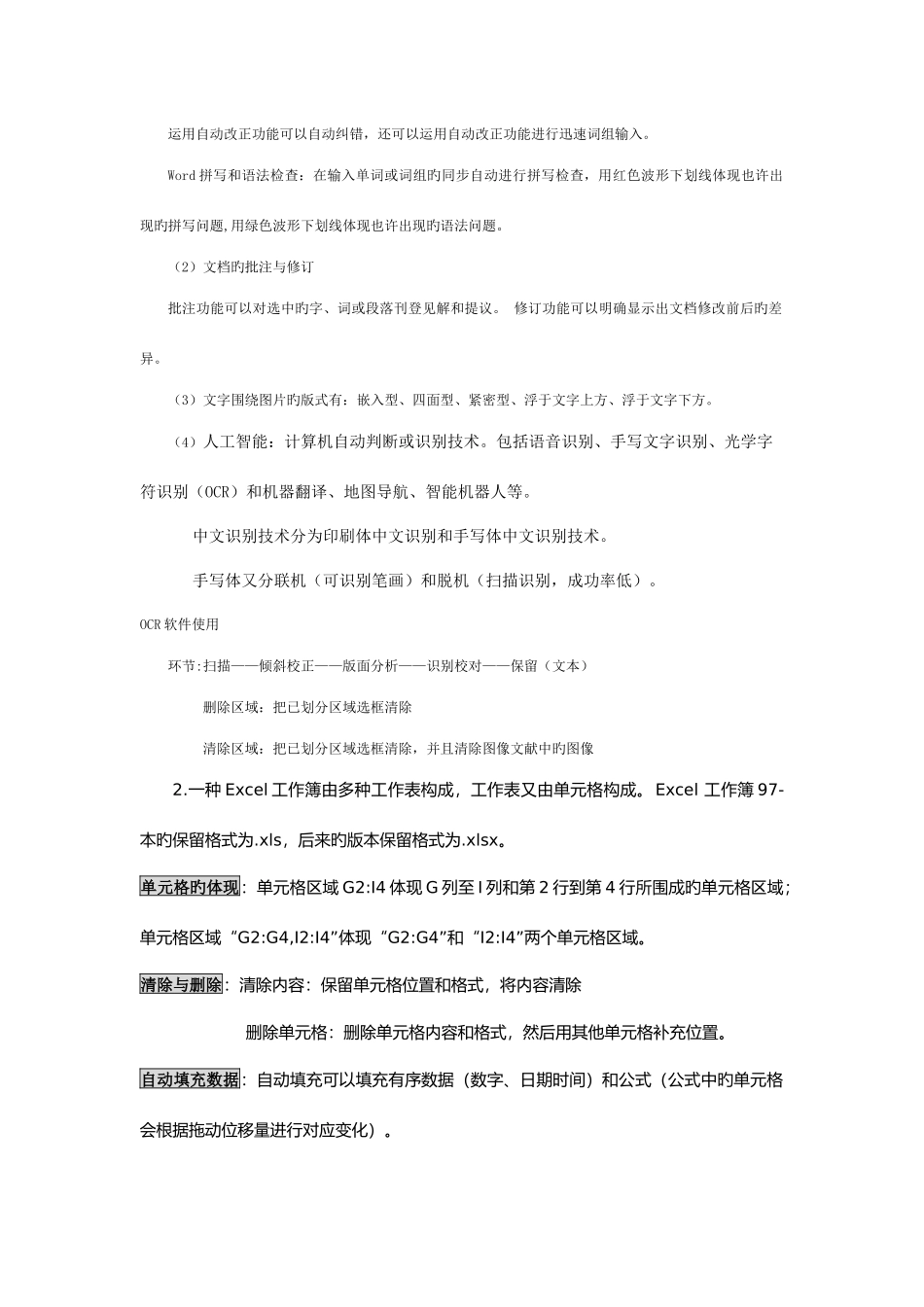 2025年高中信息技术学考知识点汇总_第2页