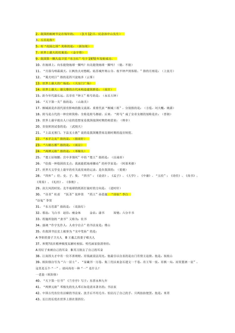 2025年中学生各类各学科知识竞赛题库及答案大全_第1页