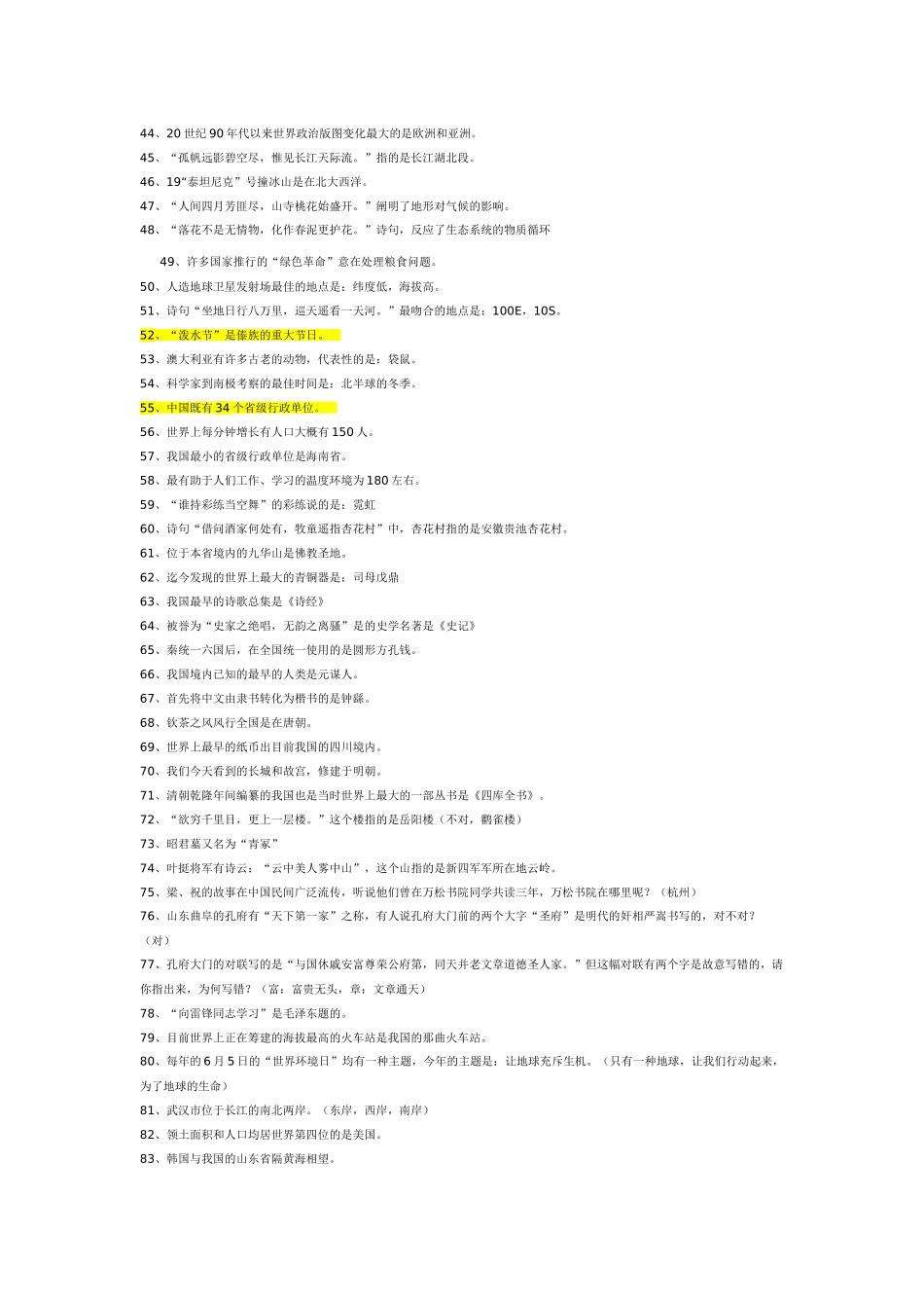 2025年中学生各类各学科知识竞赛题库及答案大全_第2页