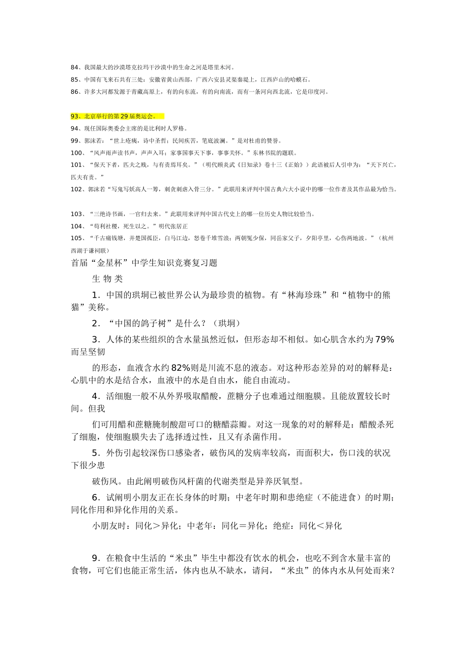 2025年中学生各类各学科知识竞赛题库及答案大全_第3页