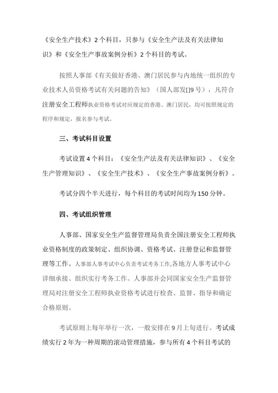 2025年注册安全工程师执业资格考试简介_第3页