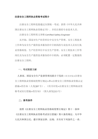 2025年注册安全工程师执业资格考试简介