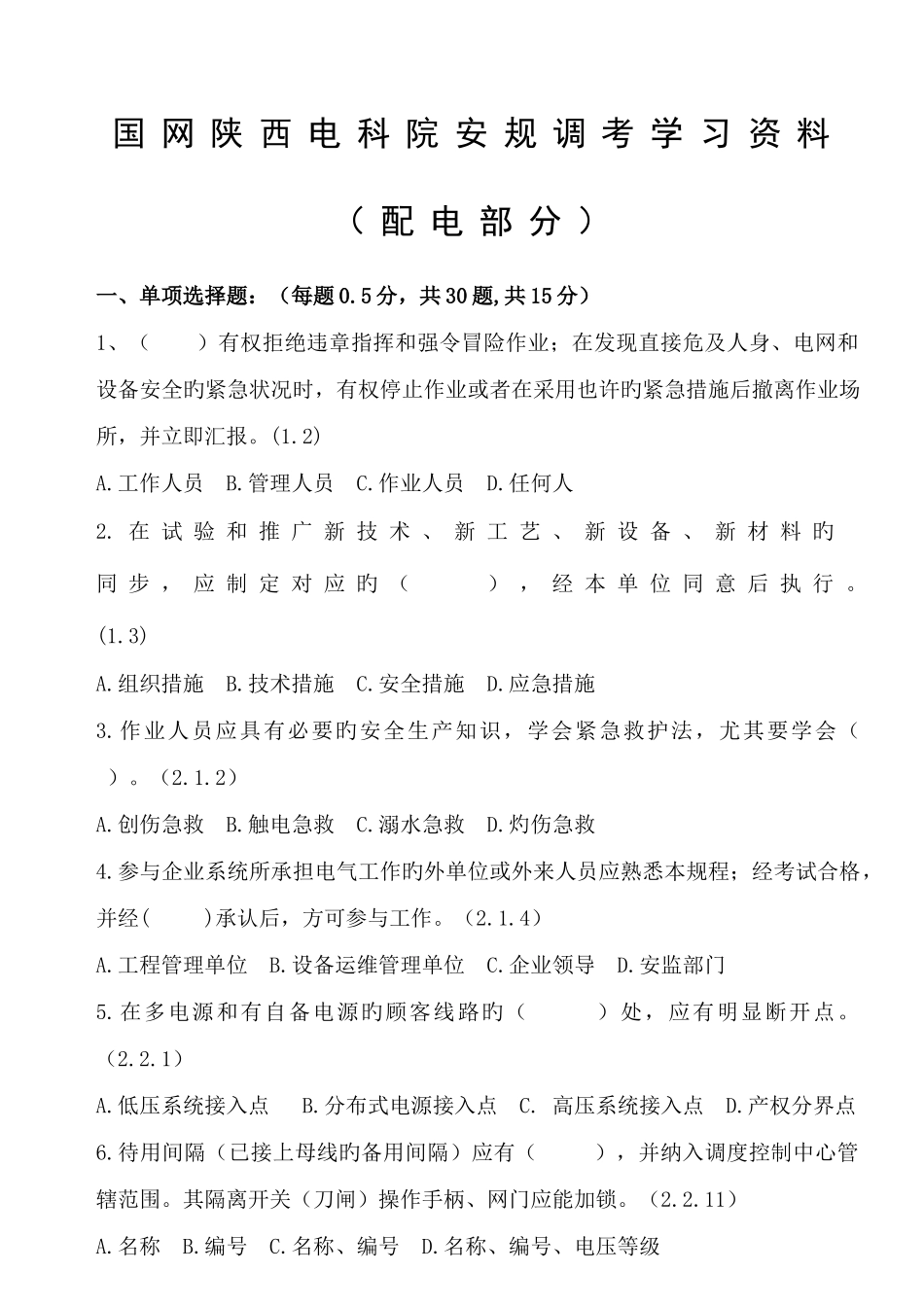 2025年配电试题库答案版_第1页