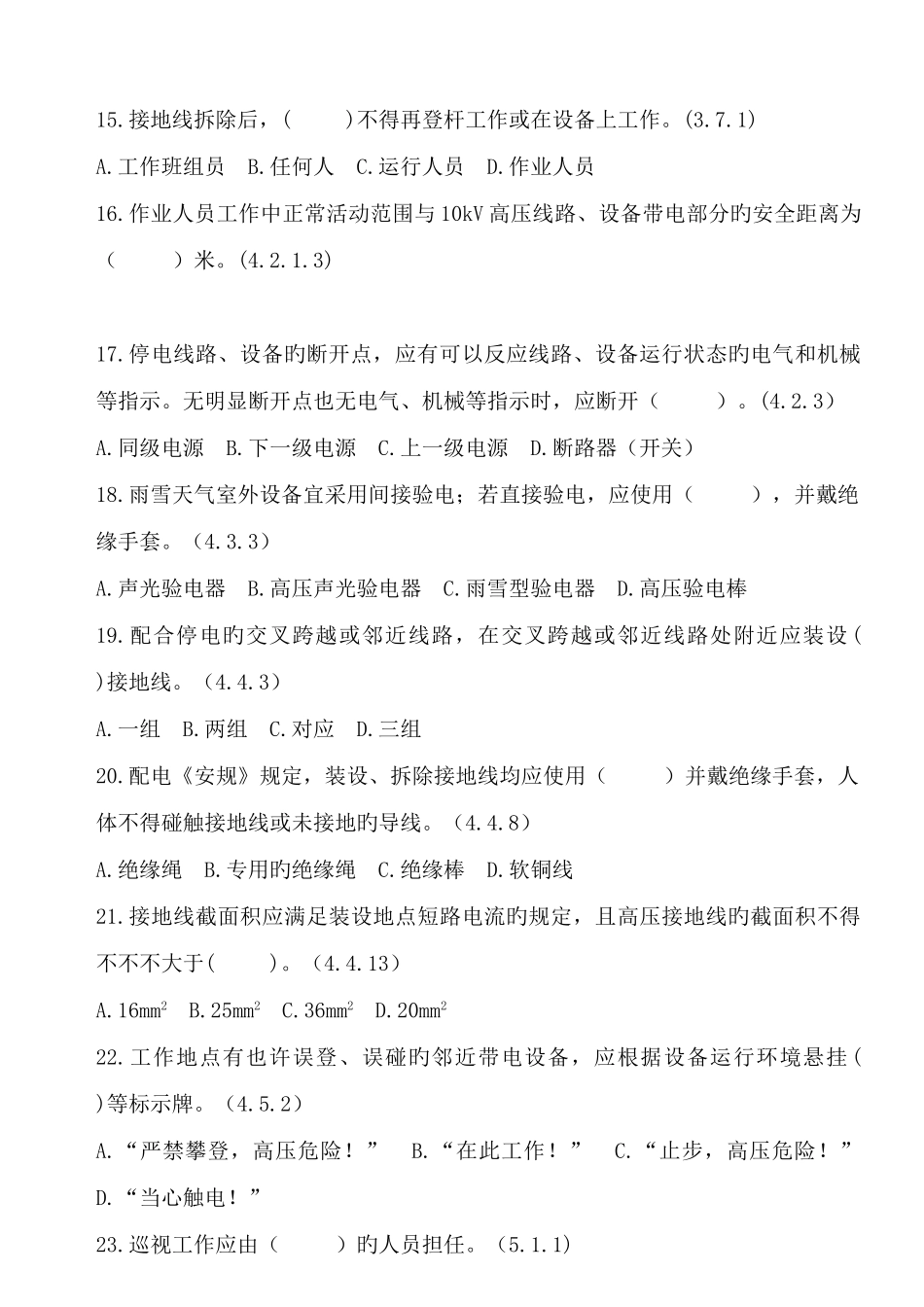 2025年配电试题库答案版_第3页