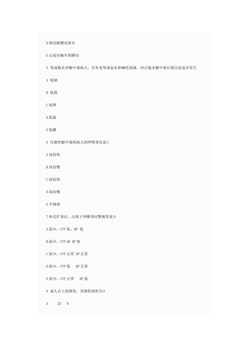 2025年临床执业助理医师考试真题及答案 _第2页