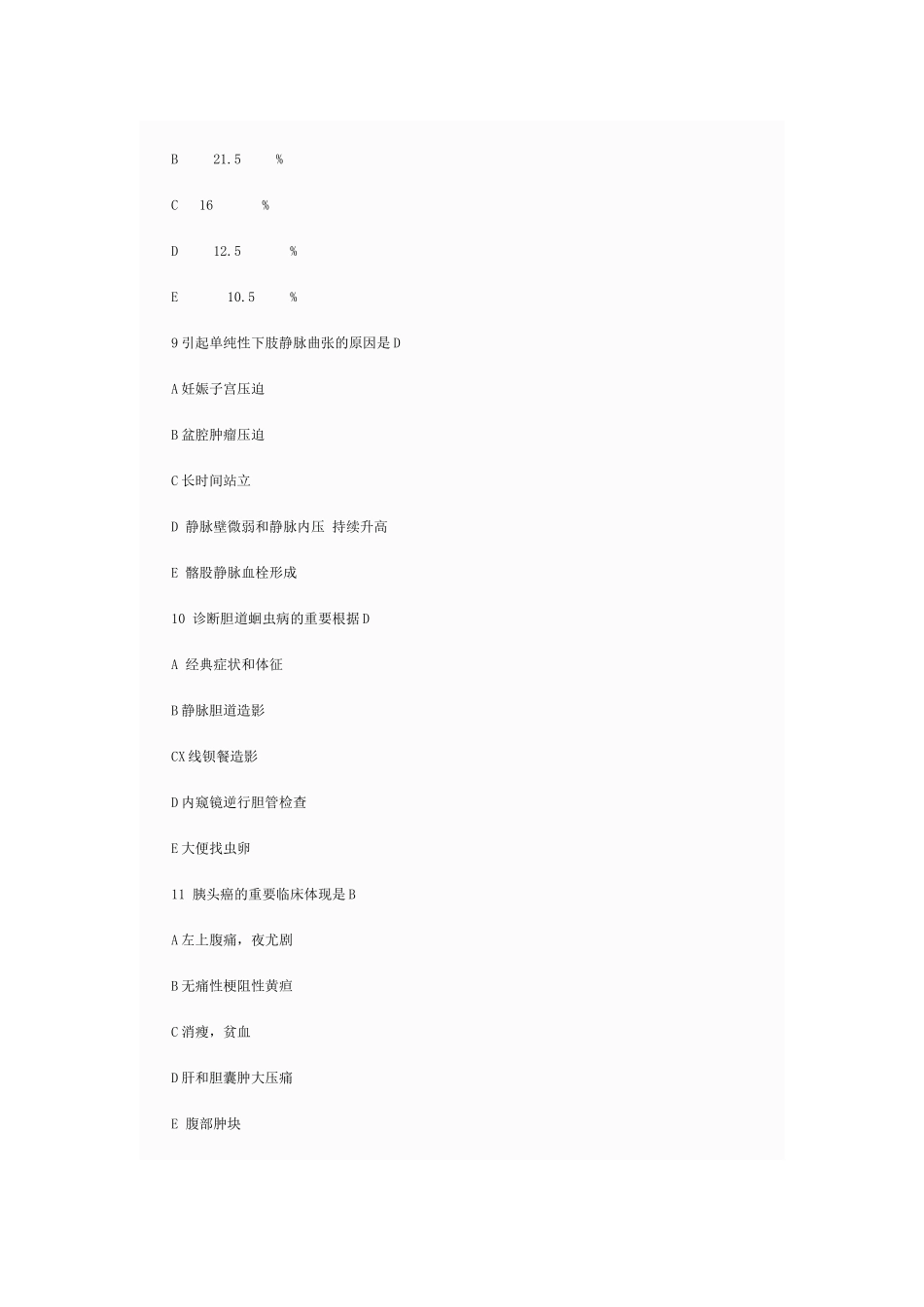 2025年临床执业助理医师考试真题及答案 _第3页