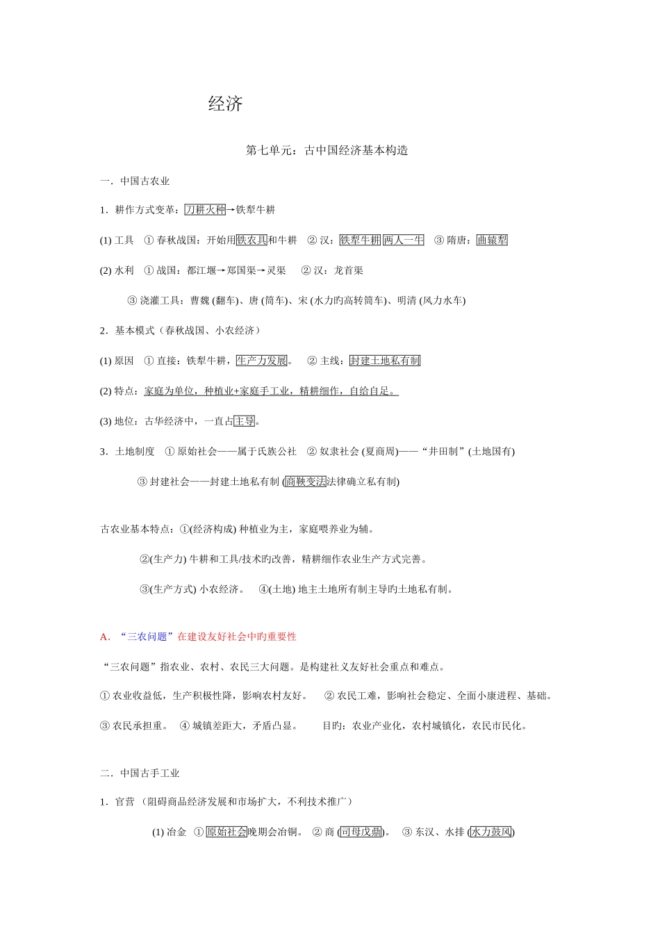 2025年高中历史必修二经济最全知识点与延伸_第1页