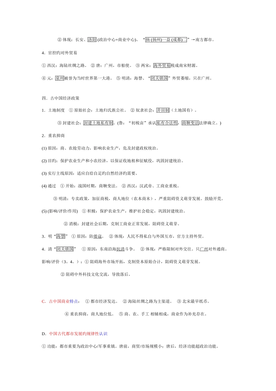 2025年高中历史必修二经济最全知识点与延伸_第3页