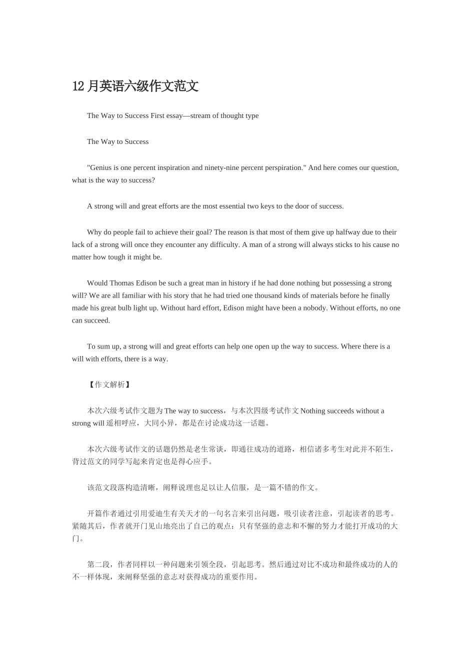 2025年历年英语六级作文题目及范文教学提纲_第2页