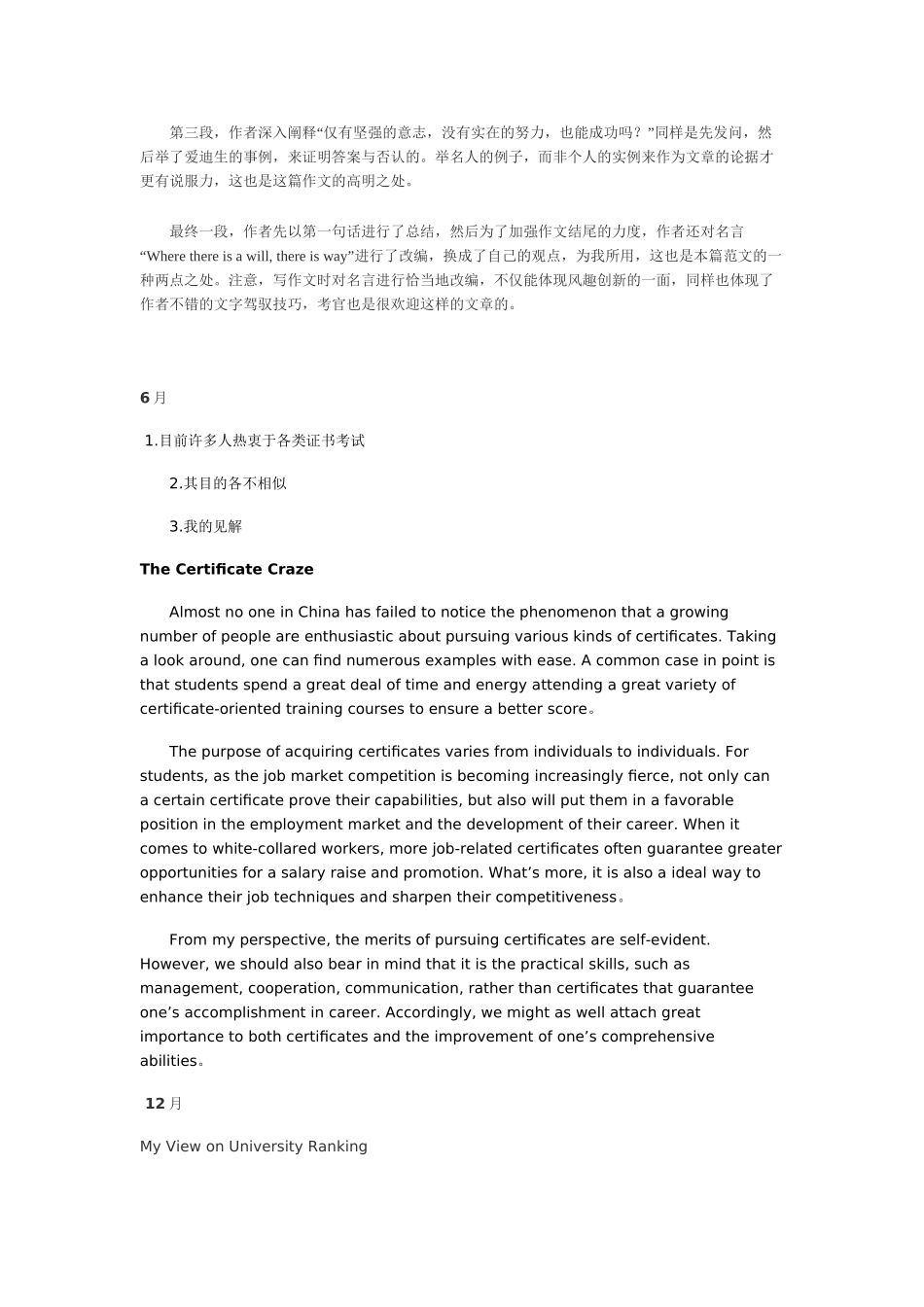 2025年历年英语六级作文题目及范文教学提纲_第3页