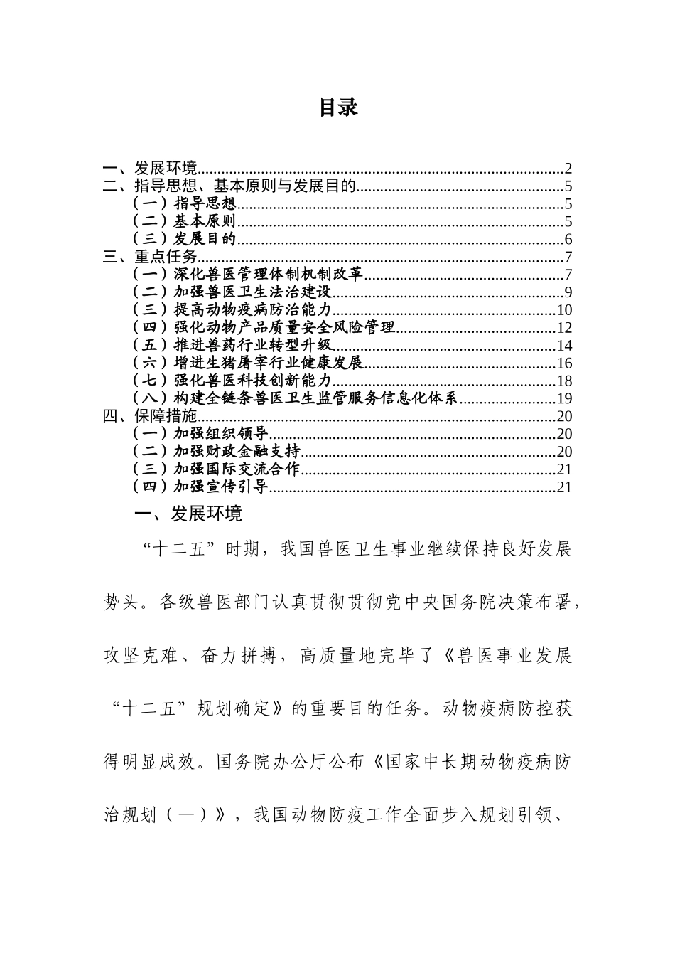 2025年兽医卫生事业发展十三五规划_第2页