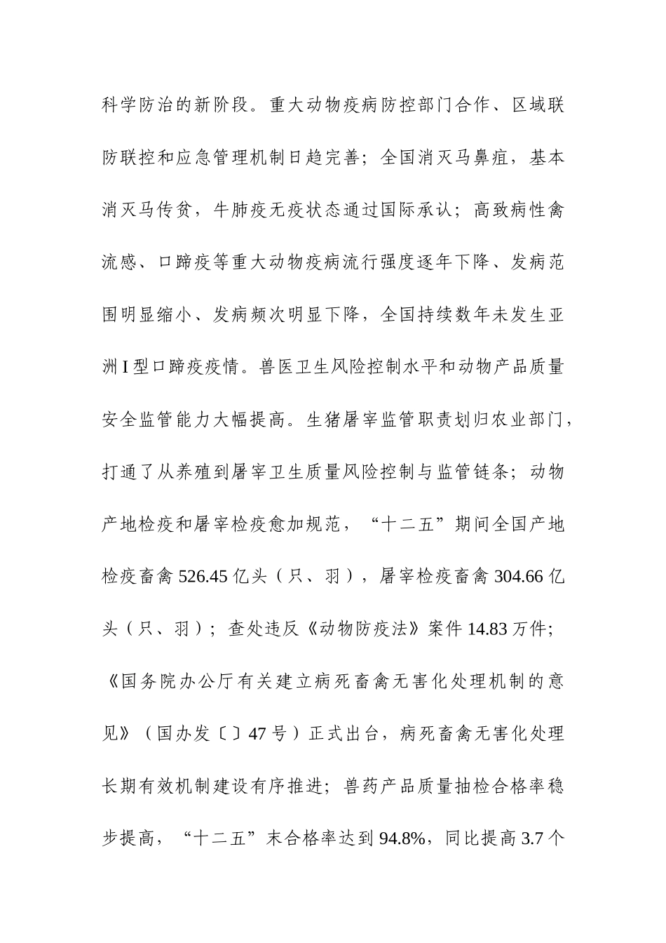 2025年兽医卫生事业发展十三五规划_第3页