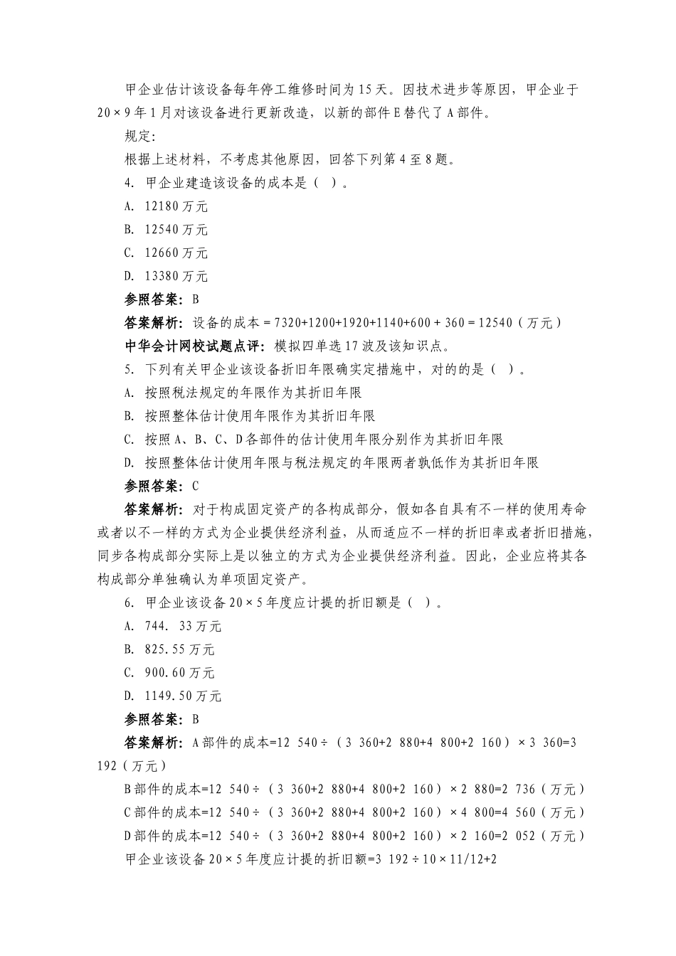 2025年注册会计师年度考试试题及答案 _第3页