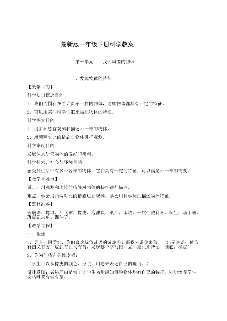 2025年一年级科学下册教案全册完美版教程文件_第1页