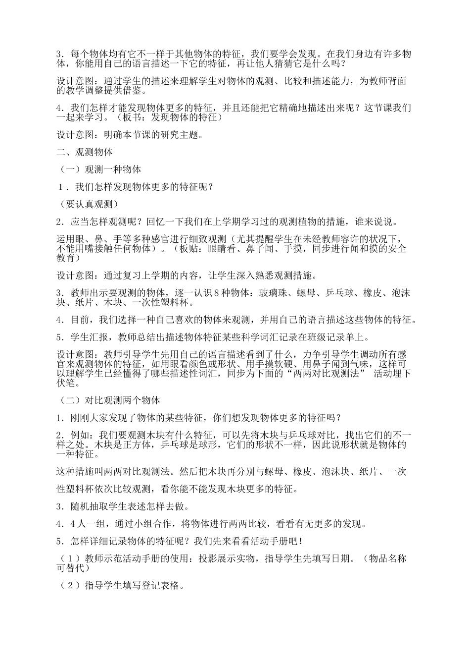 2025年一年级科学下册教案全册完美版教程文件_第2页