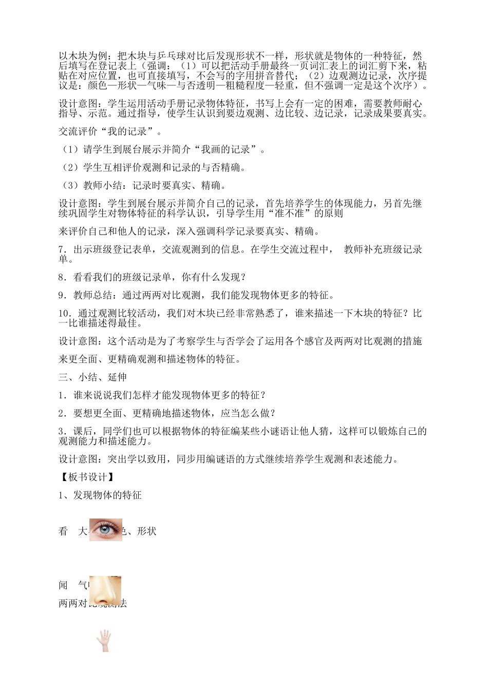 2025年一年级科学下册教案全册完美版教程文件_第3页