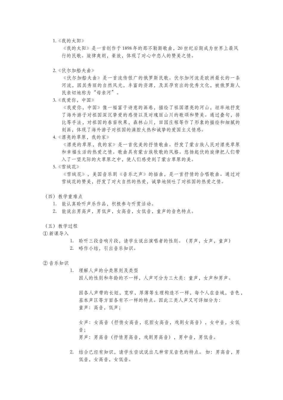 2025年新湘教版七年级音乐上册全册教案_第3页