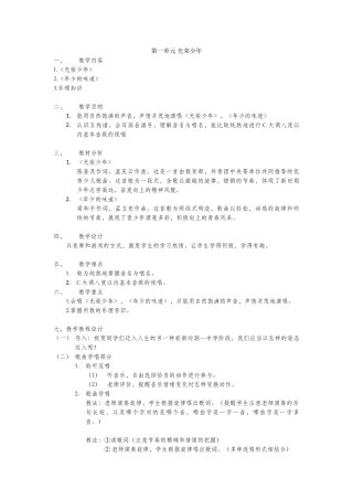 2025年新湘教版七年级音乐上册全册教案