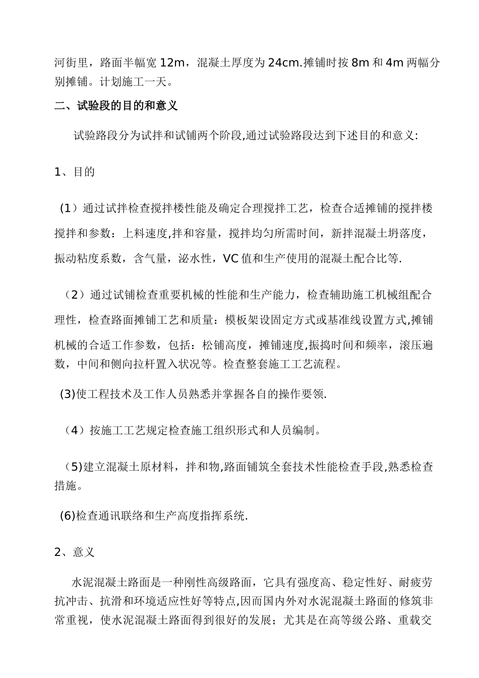2025年施工方案滑模摊铺混凝土路面试验段施工方案_第2页