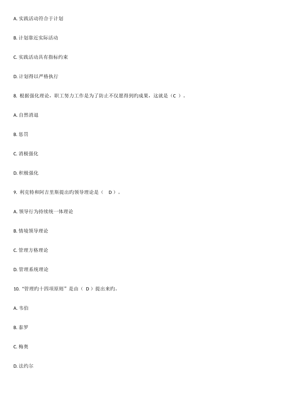 2025年春季电大形考管理方法与艺术答案_第3页