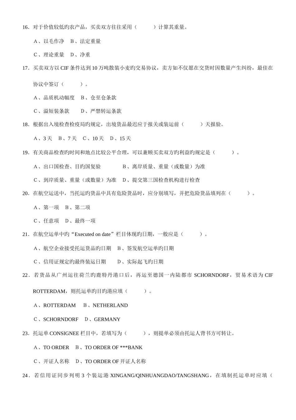 2025年高级单证员复习资料_第3页