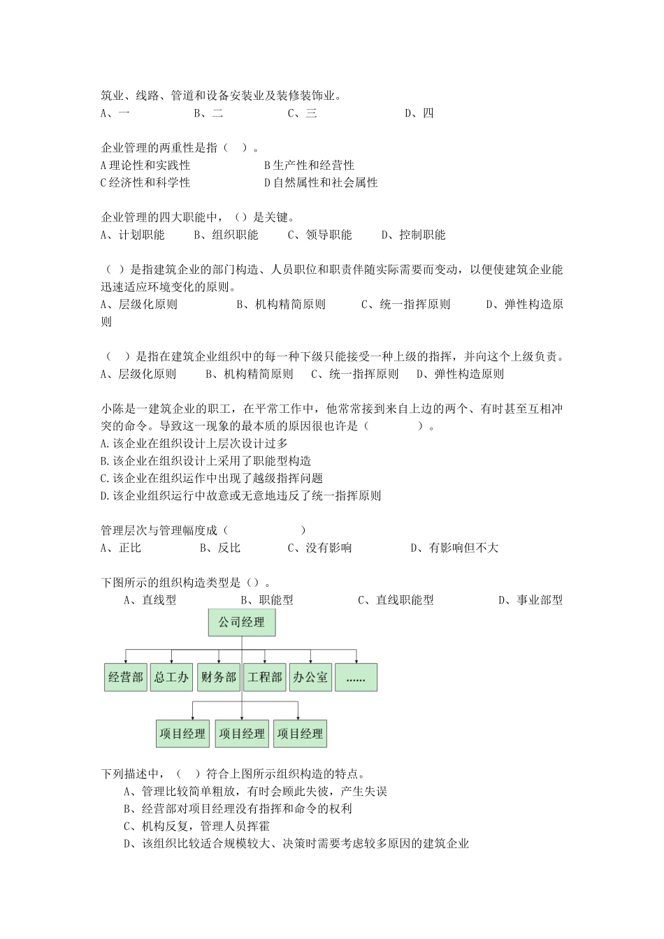 2025年题库《建筑企业经营管理》试题库_第2页