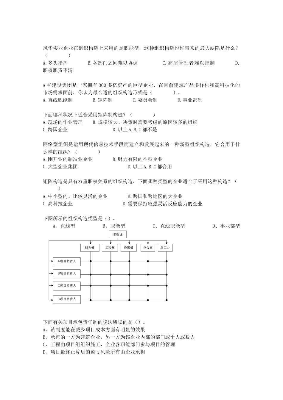 2025年题库《建筑企业经营管理》试题库_第3页