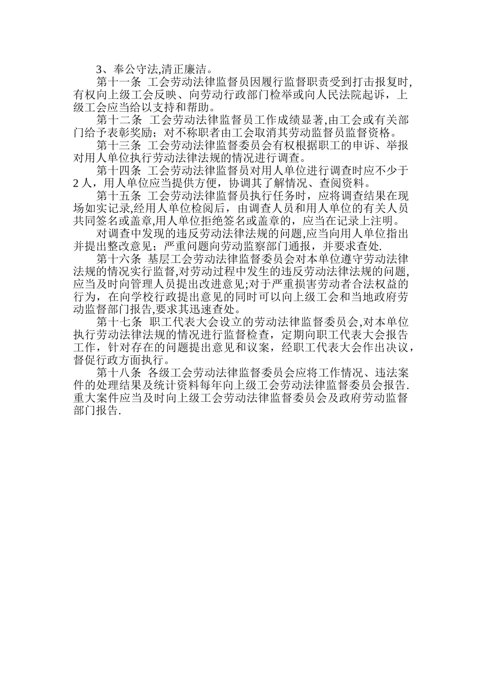 工会劳动法律监督制度_第2页