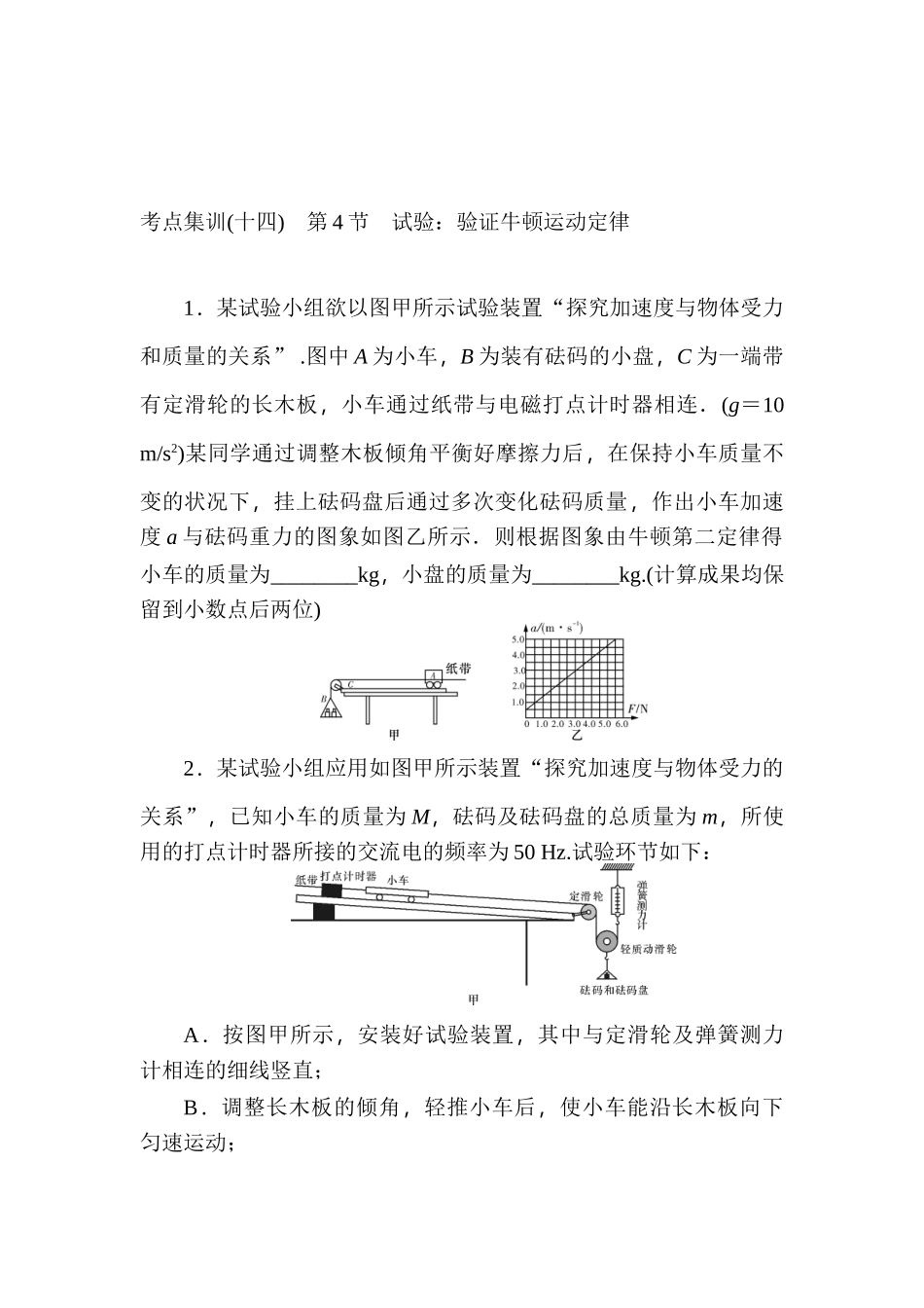 2025年高考物理第一轮总复习考点集训检测_第1页