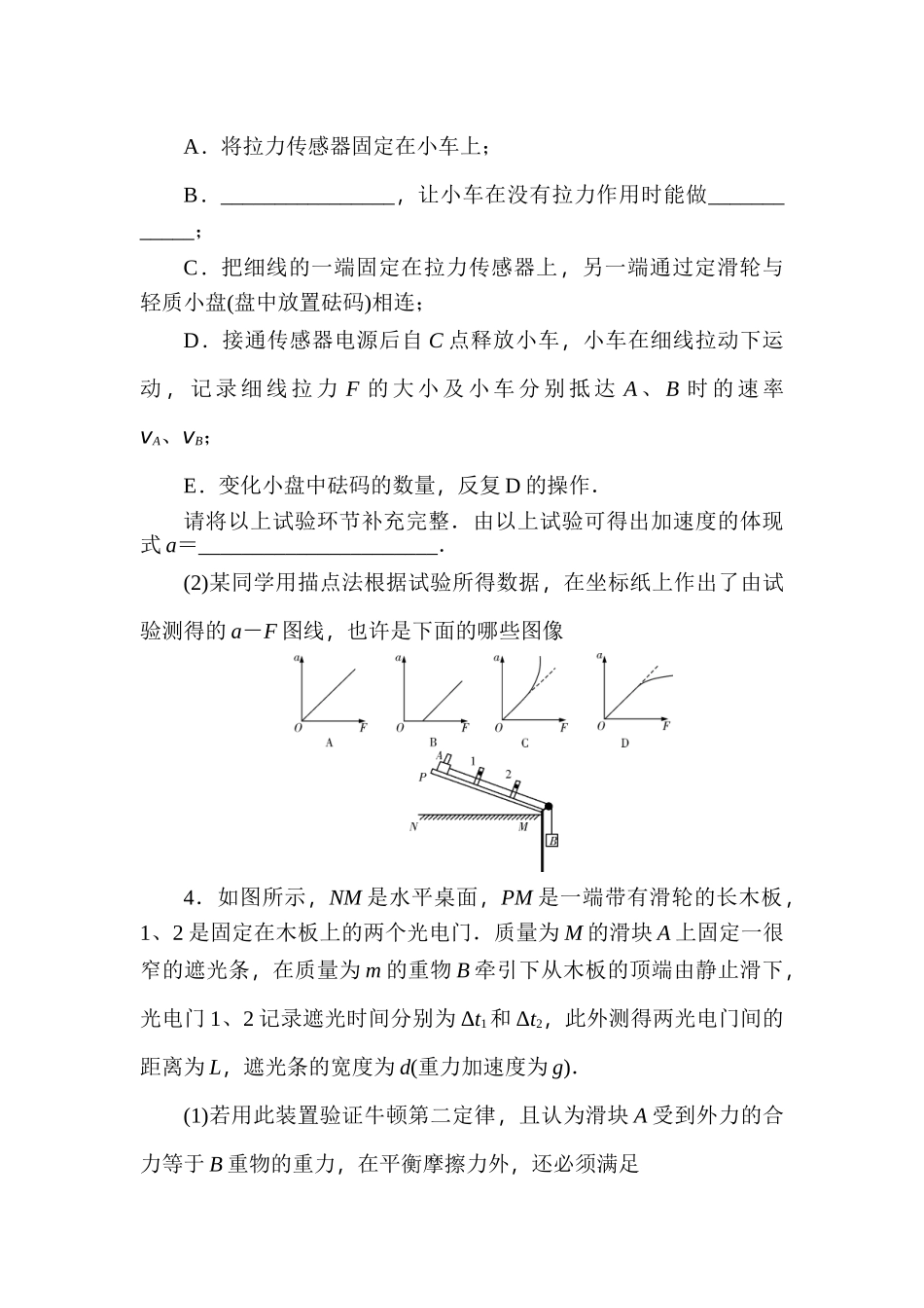 2025年高考物理第一轮总复习考点集训检测_第3页