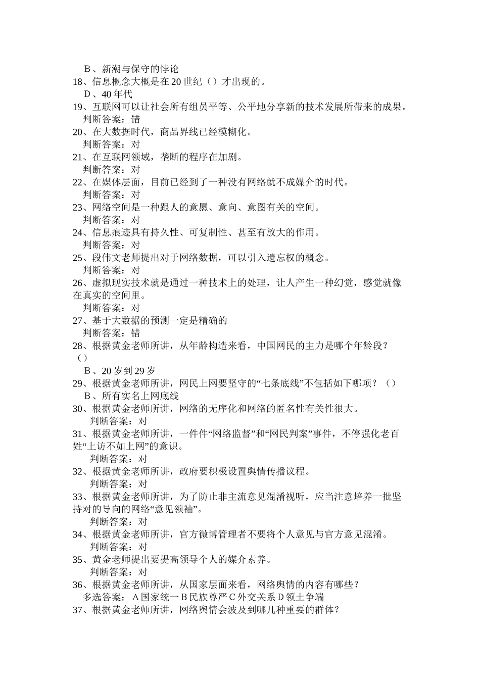 2025年网络安全教育考试试题库和答案_第3页