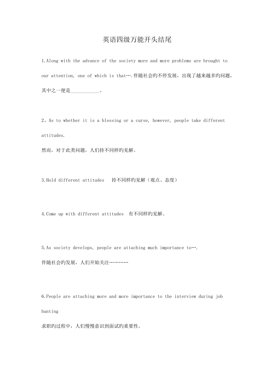 2025年英语四级万能开头结尾_第1页